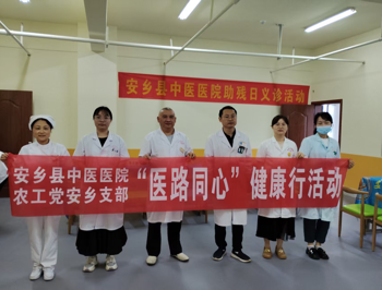 农工党安乡支部开展“医路同心，关爱残疾人”义诊活动