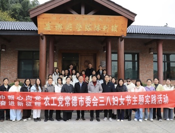 农工党常德市委会开展2026年度“三八”妇女节主题实践活动