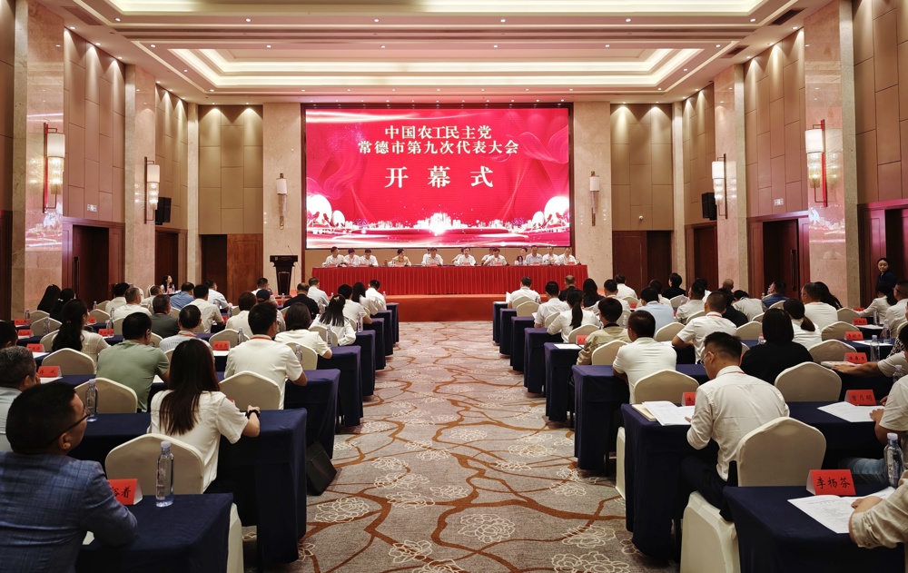 农工党常德市第九次代表大会召开   选举产生新一届委员会